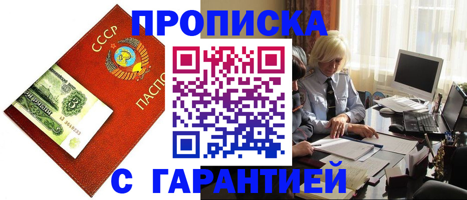 прописка гарантия в Киржаче