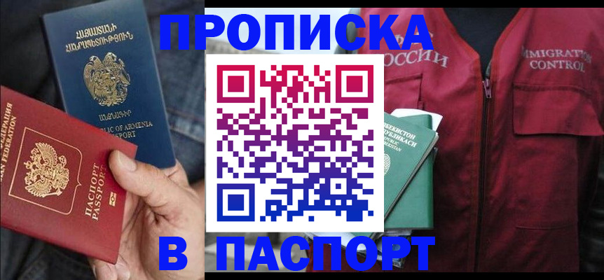 купить прописку в Киржаче